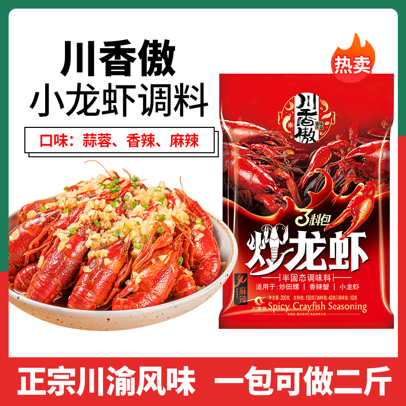川香傲小龍蝦調(diào)料 商用麻辣、香辣、蒜蓉、十三香與油燜大蝦的味覺盛宴